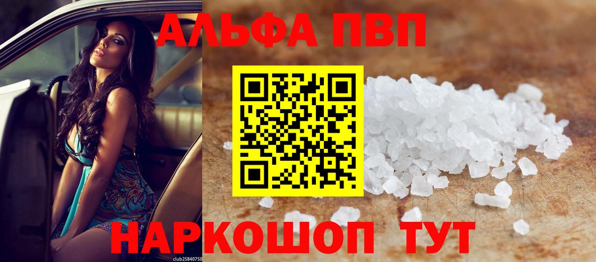 Alpha-PVP Crystall Керчь