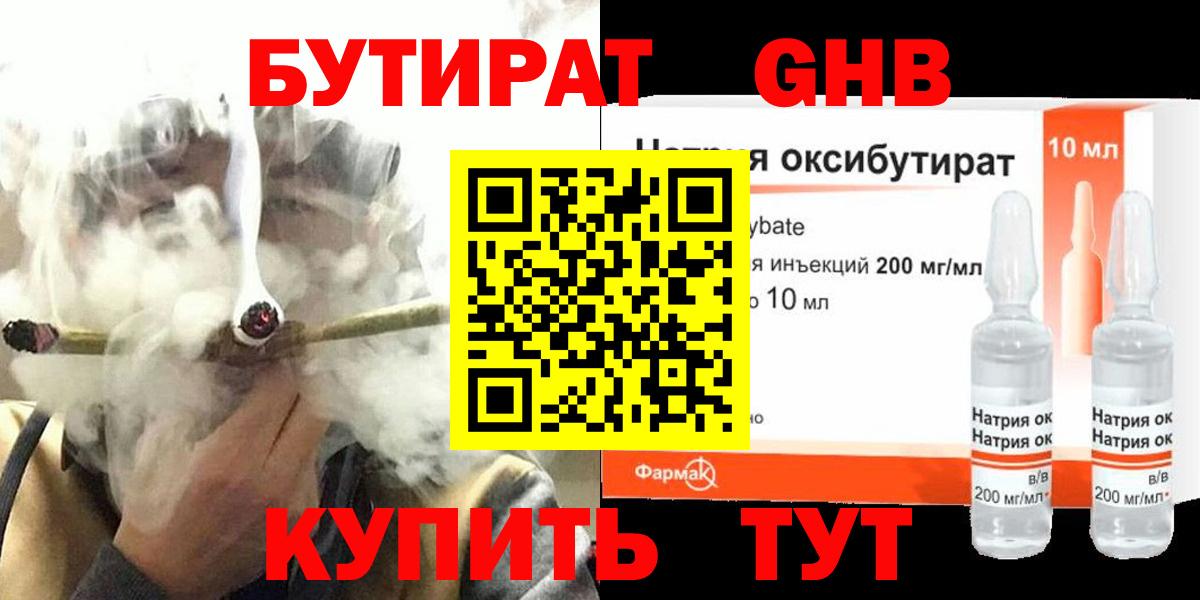 БУТИРАТ бутандиол Керчь
