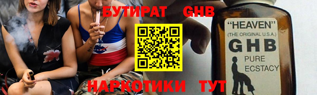 Бутират  Вход с VPN  Керчь  Бутират жидкий экстази 