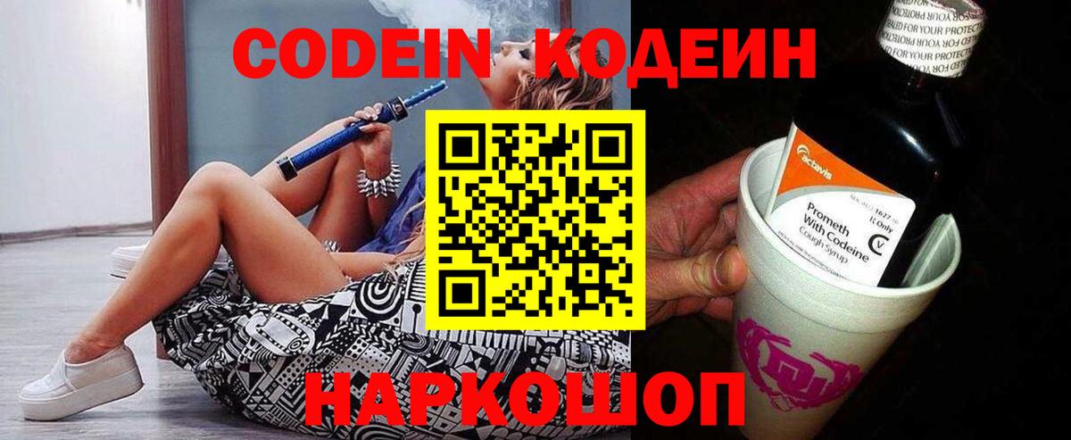 Керчь  Codein Purple Drank  Вход с VPN 