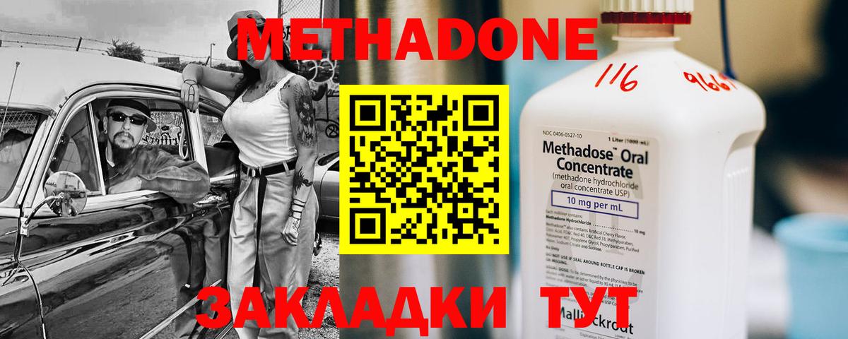 Метадон methadone  Метадон methadone  Вход с VPN  Керчь 