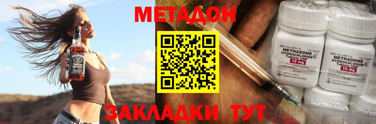 МЕТАДОН кристалл Керчь
