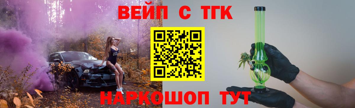 ТГК вейп Керчь